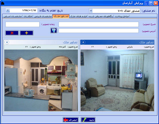 نرم افزار مشاور املاک راب