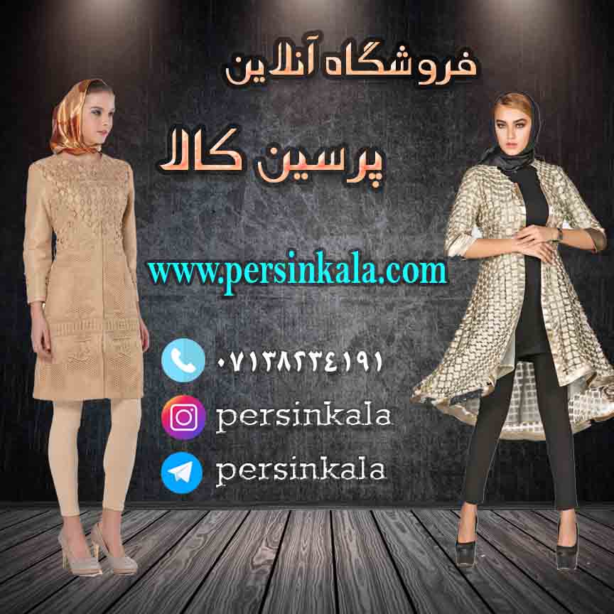 خرید  آنلاین مانتو  شلوار ساعت در تهران شیراز مشهد با برند خاص