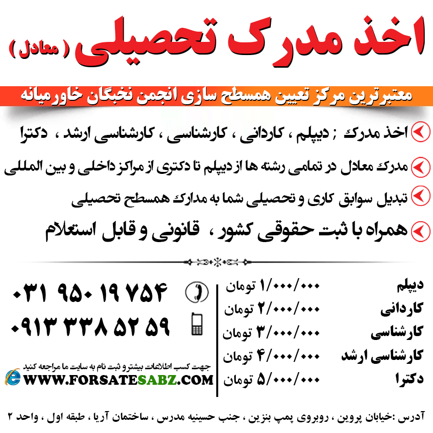 اخذ مدرک تحصیلی