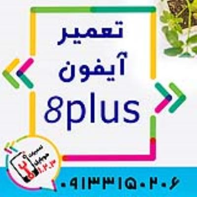 تعمیر گوشی آیفون در اصفهان با کمترین قیمت