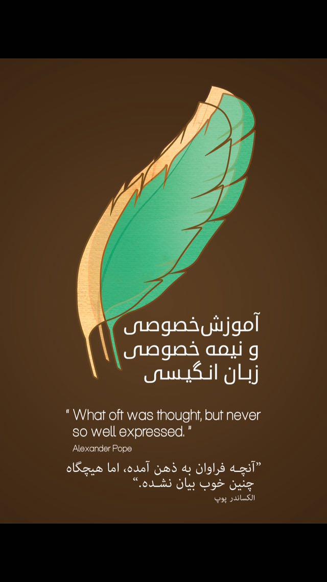 اموزش خصوصی و نیمه خصوصی زبان انگلیسی