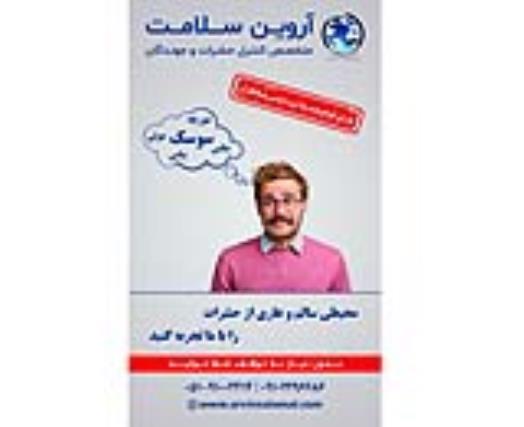 ارائه خدمات کنترل حشرات موذی و جوندگان