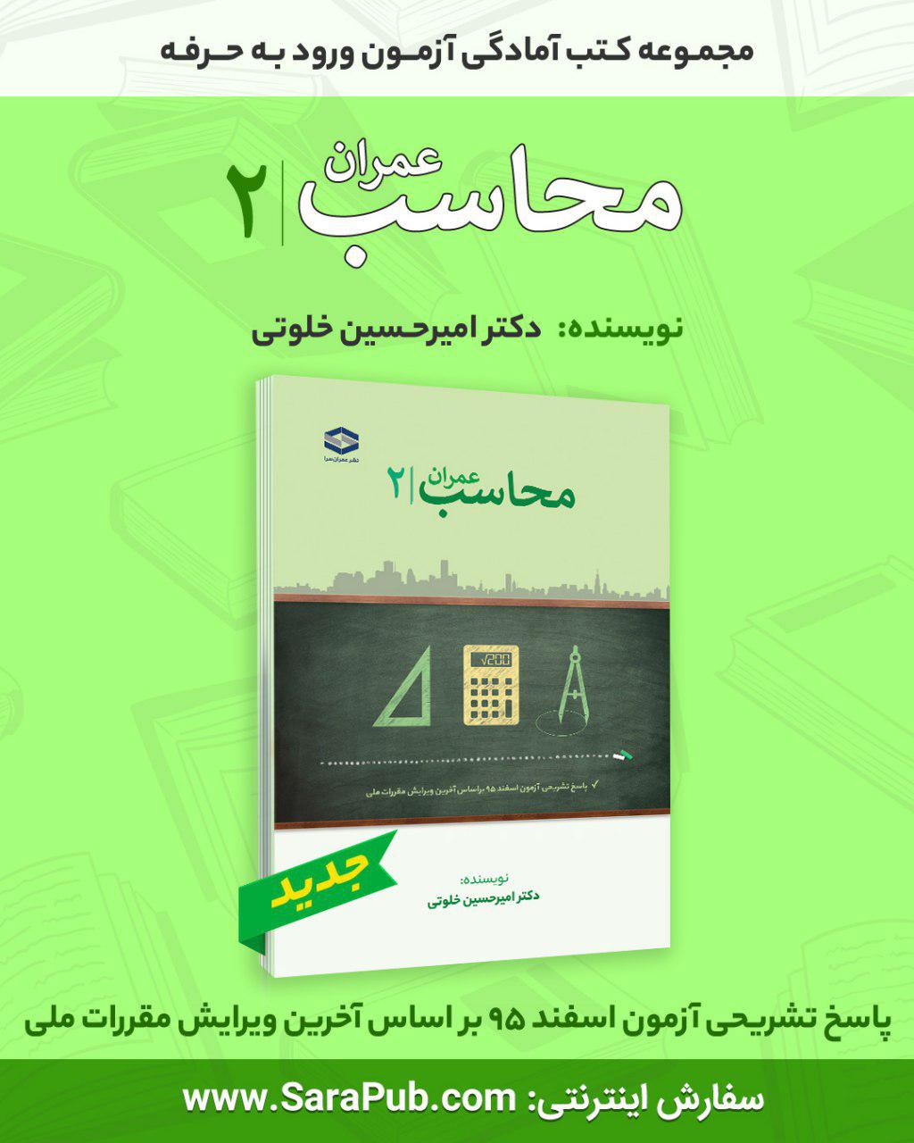 محاسب 2 عمران