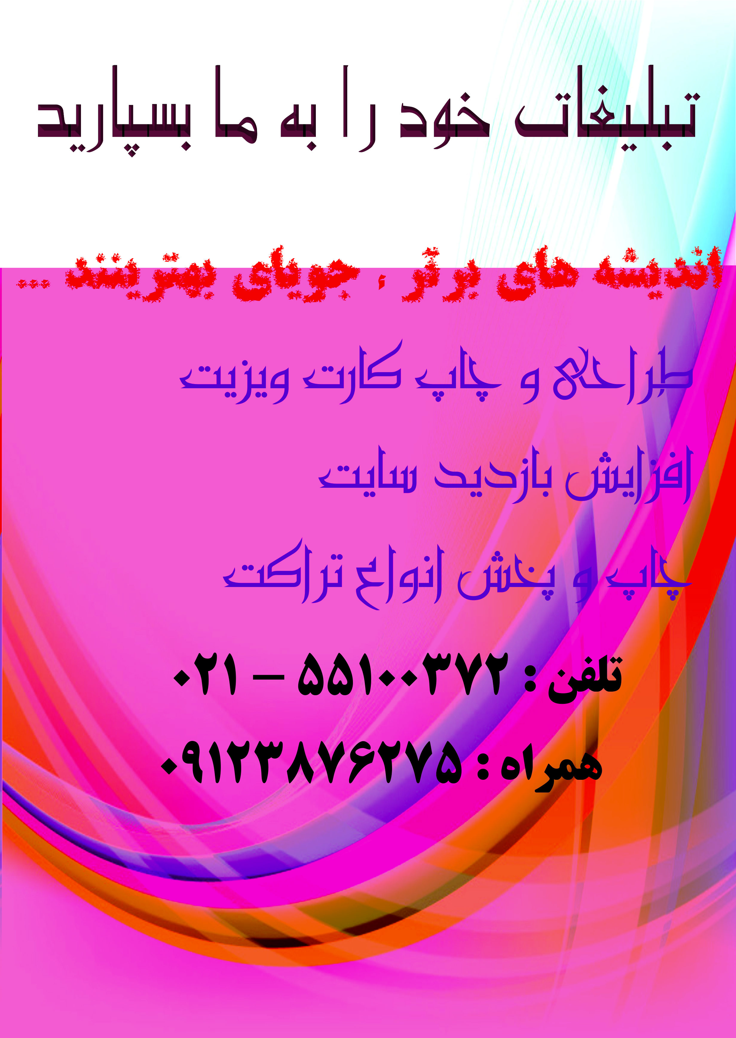 چاپ کارت ویزیت ، تراکت 
