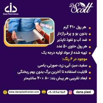 فروش ويژه پيشبند رولي آنتي باكتريال
