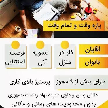 دعوت به همکاری از سراسر ایران در یک شرکت الکترونیک بین المللی