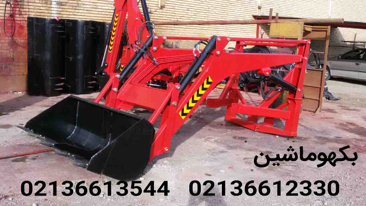 بیل جلو تراکتور رومانی بکهو ماشین-02136612330