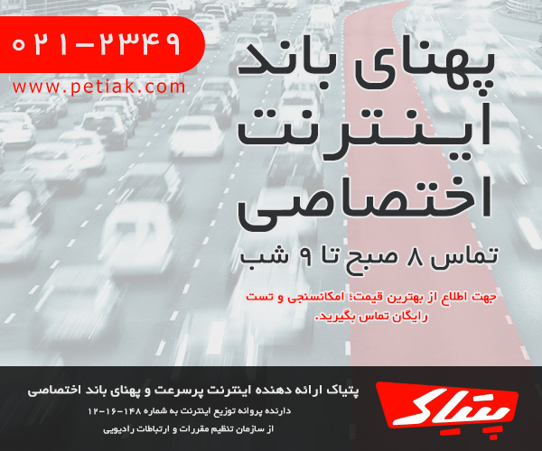 پهنای باند اختصاصی اینترنت ویژه سازمانها و شرکت ها