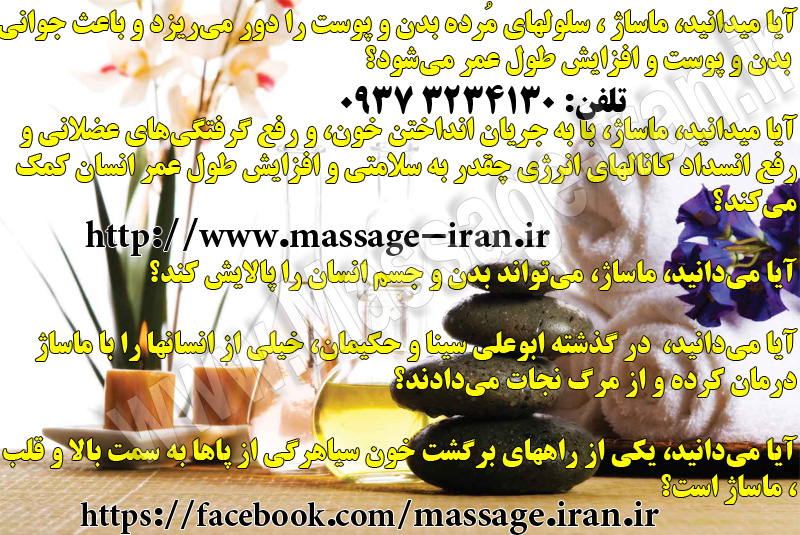 ماساژ ریلکس آقایان در تهران، توسط ماساژدهنده آقا