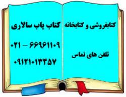 خریدارکتاب وخرید،فروش،تهیه،ارسال و کتاب یابی