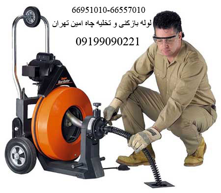 خدمات لوله بازکنی