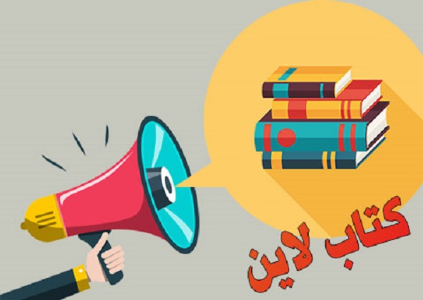 کتاب لاین؛ تبلیغ کتابتان را به ما بسپارید