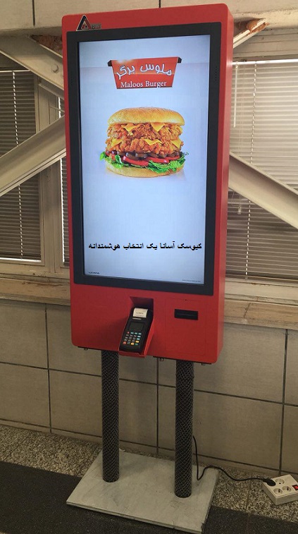 کیوسک سفارش دهی و ثبت سفارش آسانا 