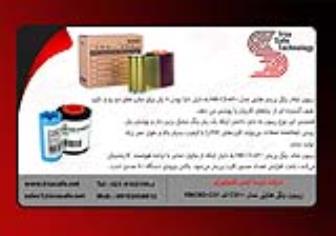 فروش انواع ریبون رنگی پرینتر