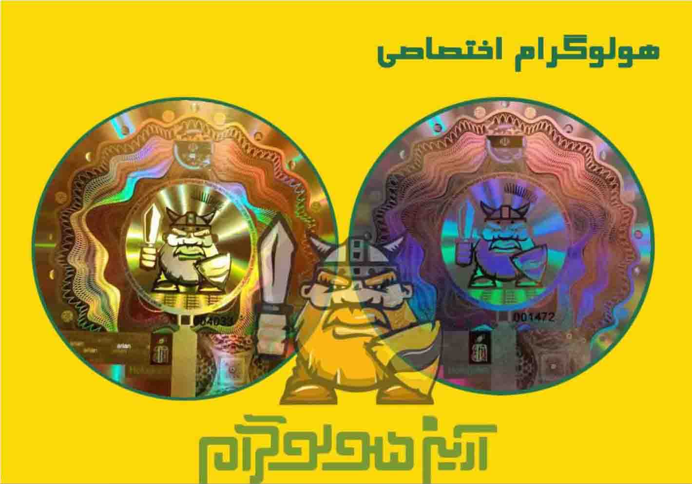  هولوگرام اختصاصی Hologram برچسب امنیتی