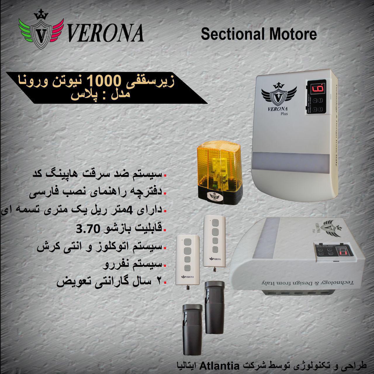 زیرسقفی ورونا پلاس