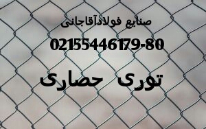 صنایع فولاد اقاجانی تولید کننده و توزیع کننده رابیتس