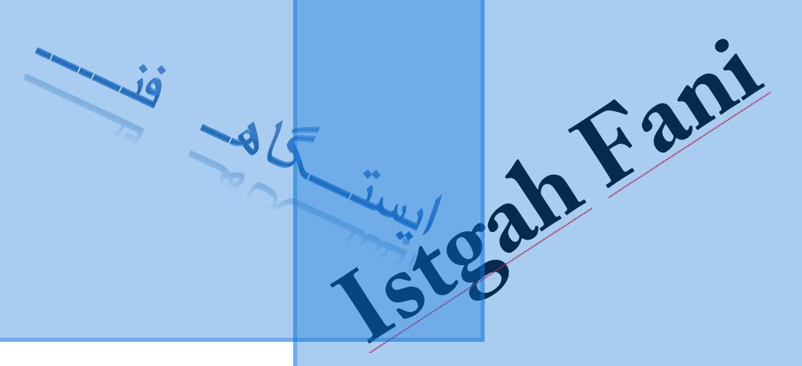   ISIاکسپت و چا پ مقالات    