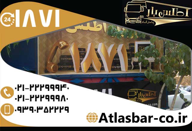 خدمات باربری ارزان قیمت