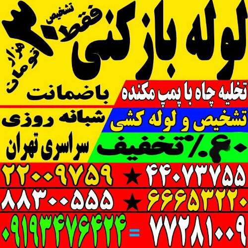 لوله بازکنی هفت تیر