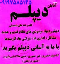 اخذ دیپلم گردشگری