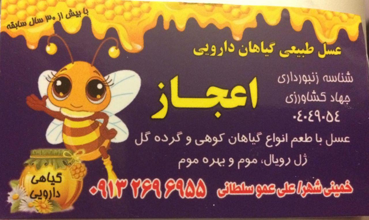 فروشنده عسل طبیعی