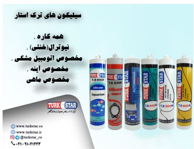  Turkstar چسب سیلیکون ترک استار 