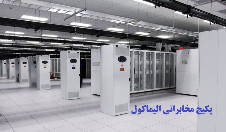 پکیج مخابراتی آبی دیتا سنتر، خنک کننده آبی دیتاسنتر، چیلر دائم کار و خنک کننده InRow