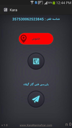 نر افزار کنترل از راه دور اجناس