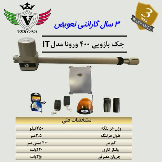 جک بازویی ورونا مدل iT 