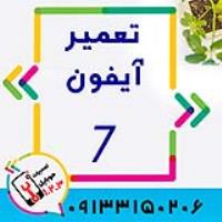 سواپ گوشی آیفون در اصفهان در تعمیرگاه موبایل 123