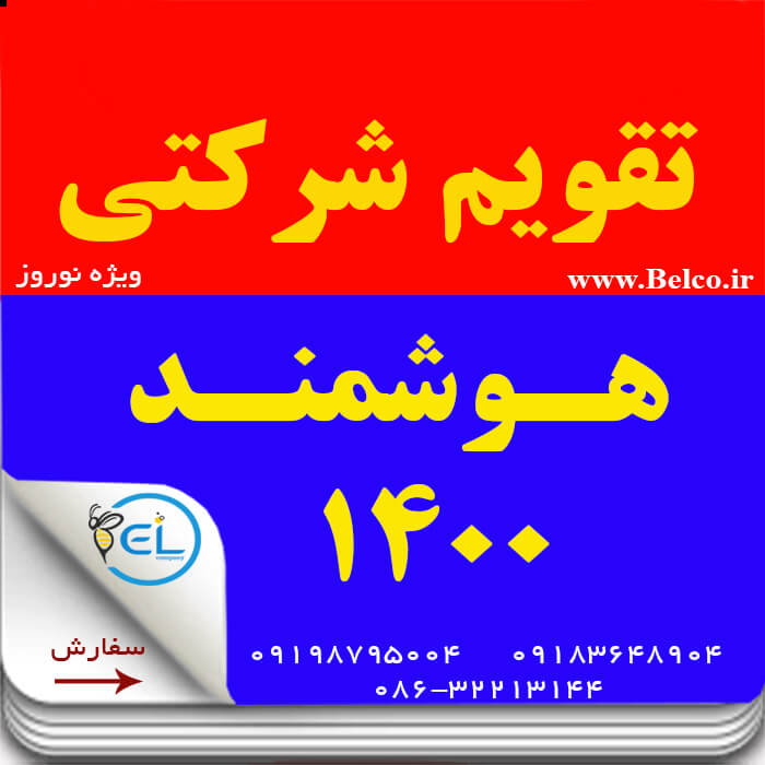 تقویم 1400
