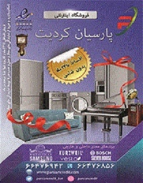فروش اقساطی لوازم خانگی 