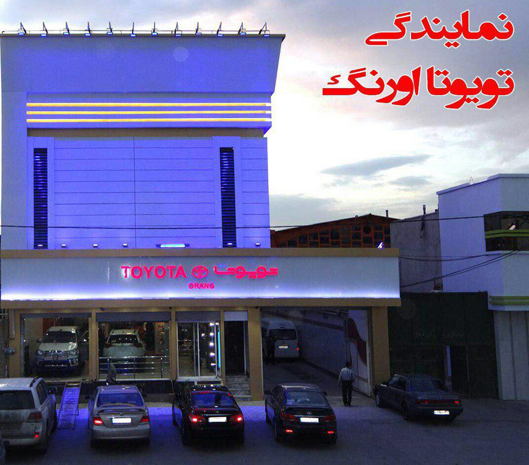 فروش ریموت خودرو های تویوتا ولکسوس در نمایندگی تویوتا اورنگ