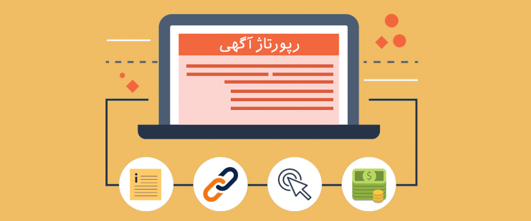 رپورتاژ آگهی به همراه بک لینک سایت
