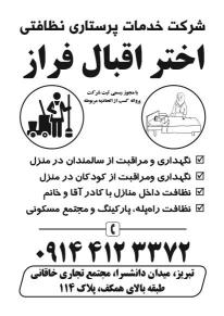 نگهداری سالمند کودک نظافت منازل راه پله