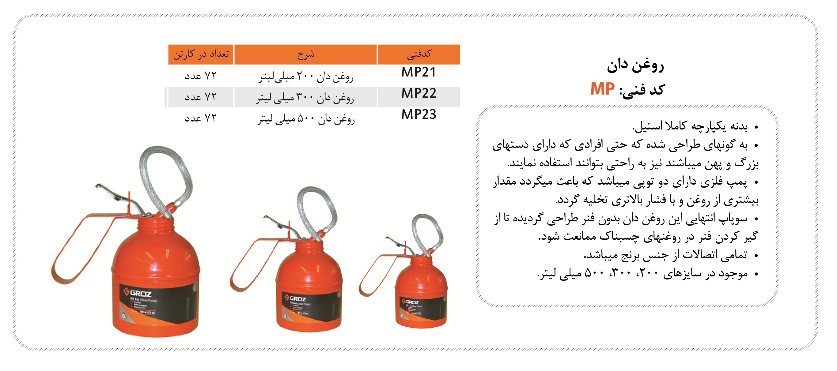 روغن دان گروز در سه سایز