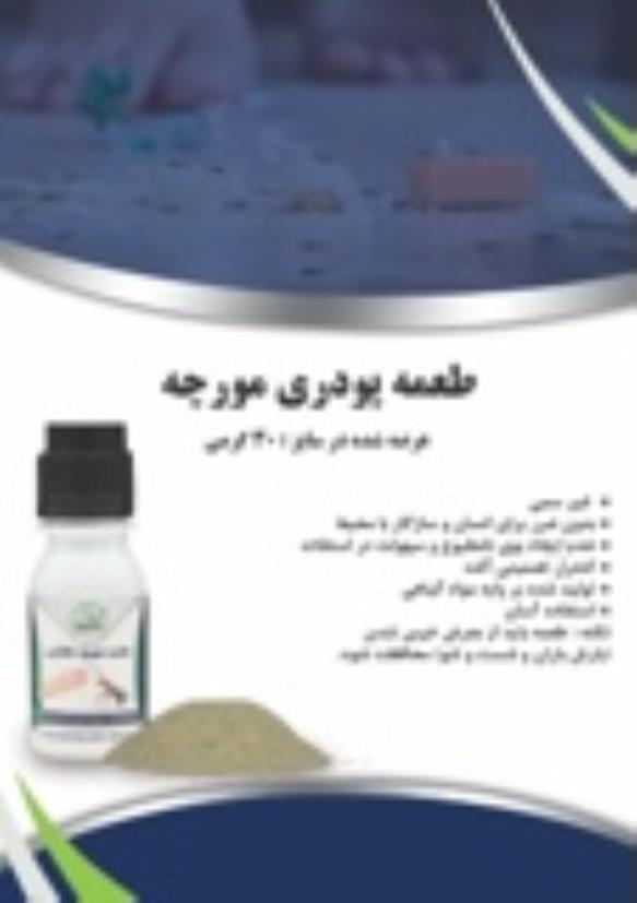 طعمه مورچه نگارین