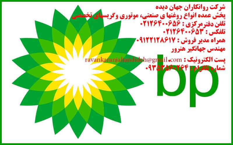  BP Bezora 7 نوع کالا: سیال فلزکاری , روغن برش