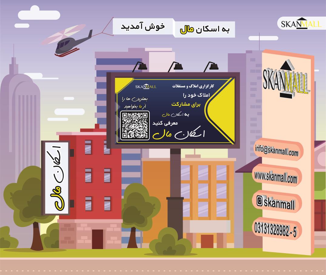 کارگزاری املاک و مستغلات