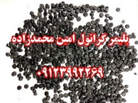 شرکت توليدي گرانول پلی اتیلن امین محمدزاده