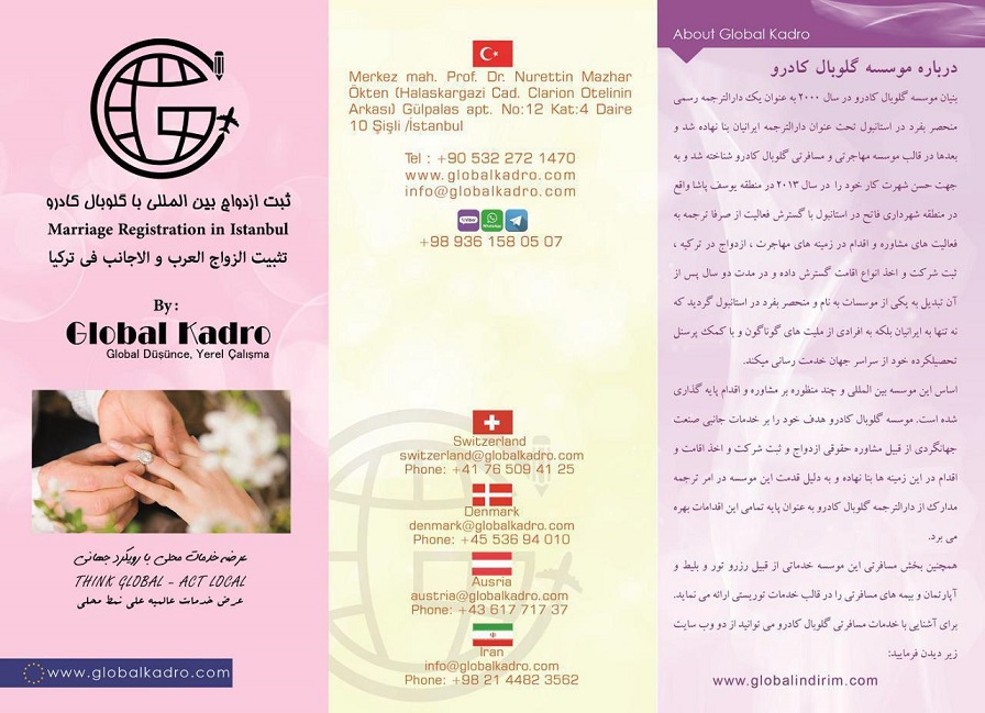 ثبت ازدواج و عقد بین المللی در ترکیه