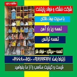 تسمه ترانس-تسمه ريز بار آهن- تسمه ماشينکار-تسمه نورد-لوله