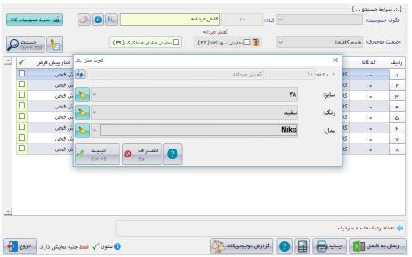 نرم افزار حسابداری فروشندگان فرش و موکت آریاسان