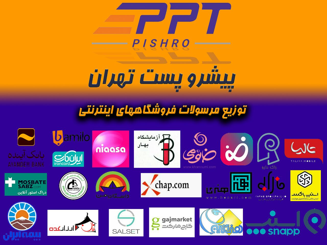 ارسال کالا به کل ایران فقط 13هزارتومان