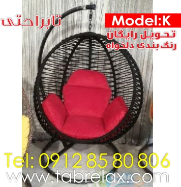 فروش تابراحتی کنفی و صندلی ریلکسی کنفی