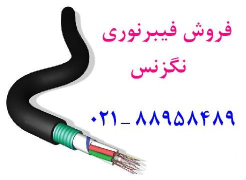 نماینده نگزنس فیبر نوری نگزنس  تهران 88951117 