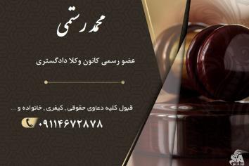 وکیل ملکی در رشت