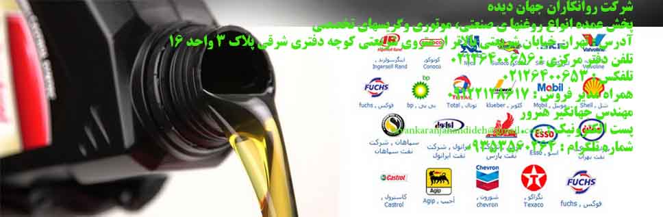 روغن های هیدرولیک شل:(Shell Hydraulic oils)
