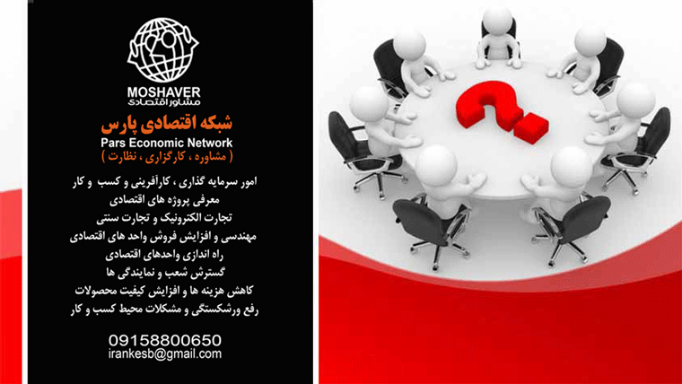 شبکه اقتصادی پارس